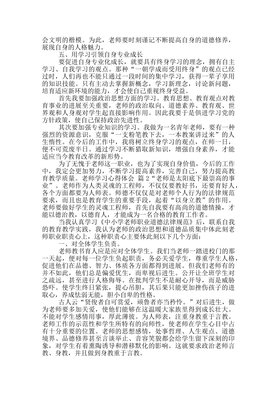 关于教师学习心得体会模版六篇_第2页
