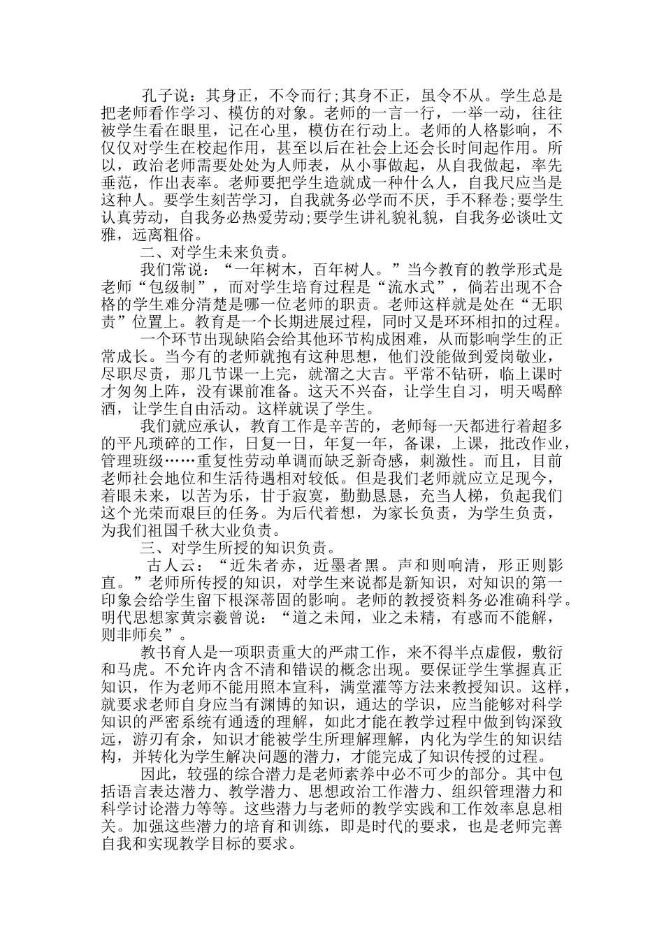 关于教师学习心得体会模版六篇_第3页