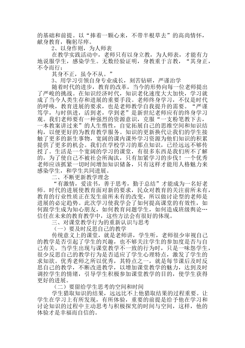 关于教师学习心得体会范文锦集10篇文档_第2页