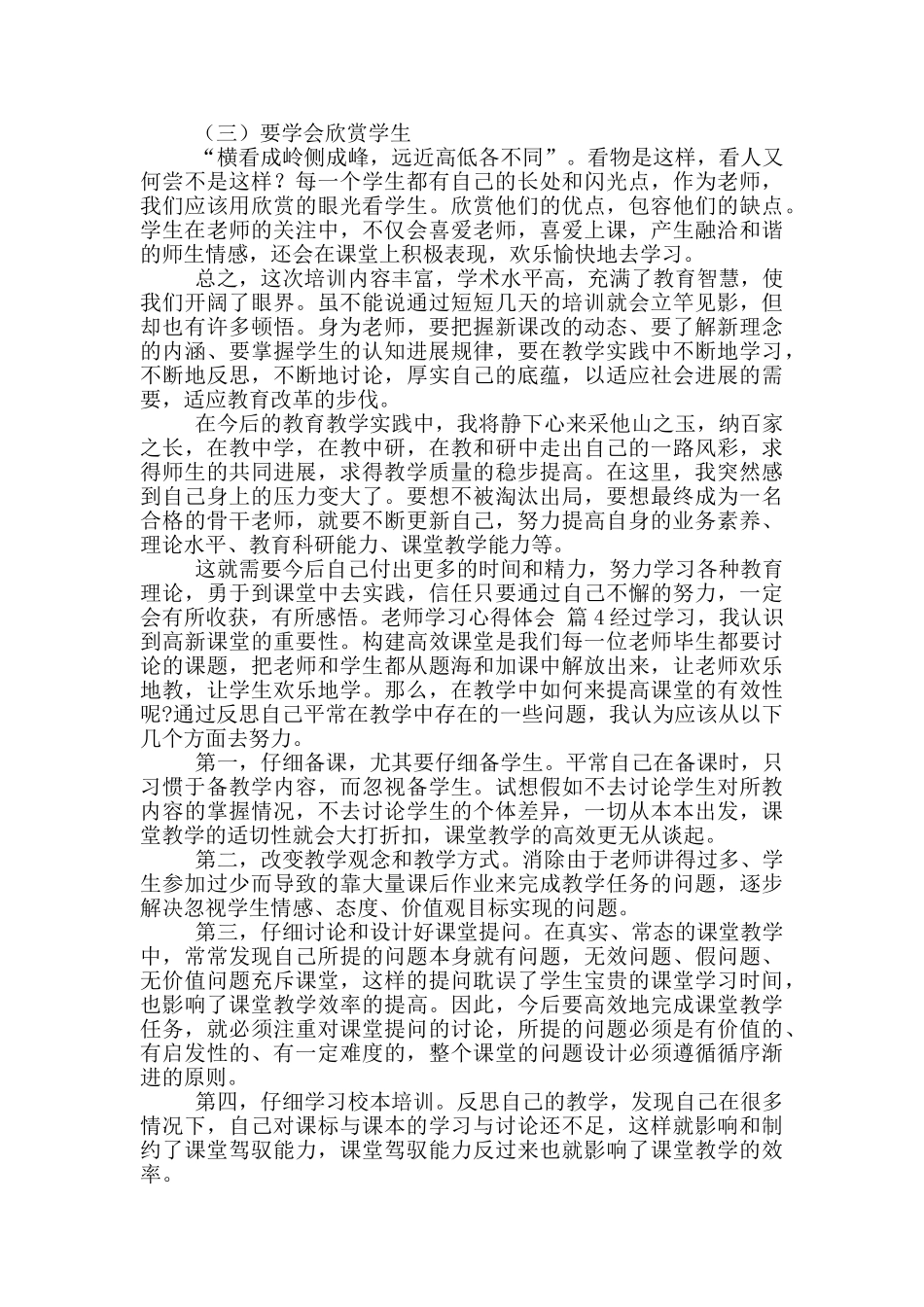 关于教师学习心得体会范文锦集10篇文档_第3页