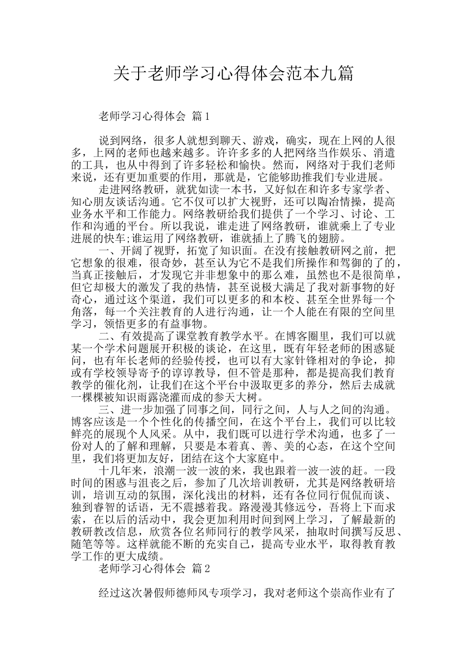 关于教师学习心得体会范本九篇_第1页