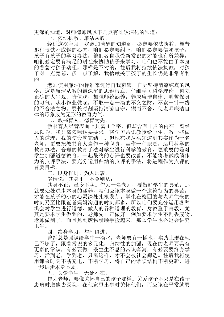 关于教师学习心得体会范本九篇_第2页