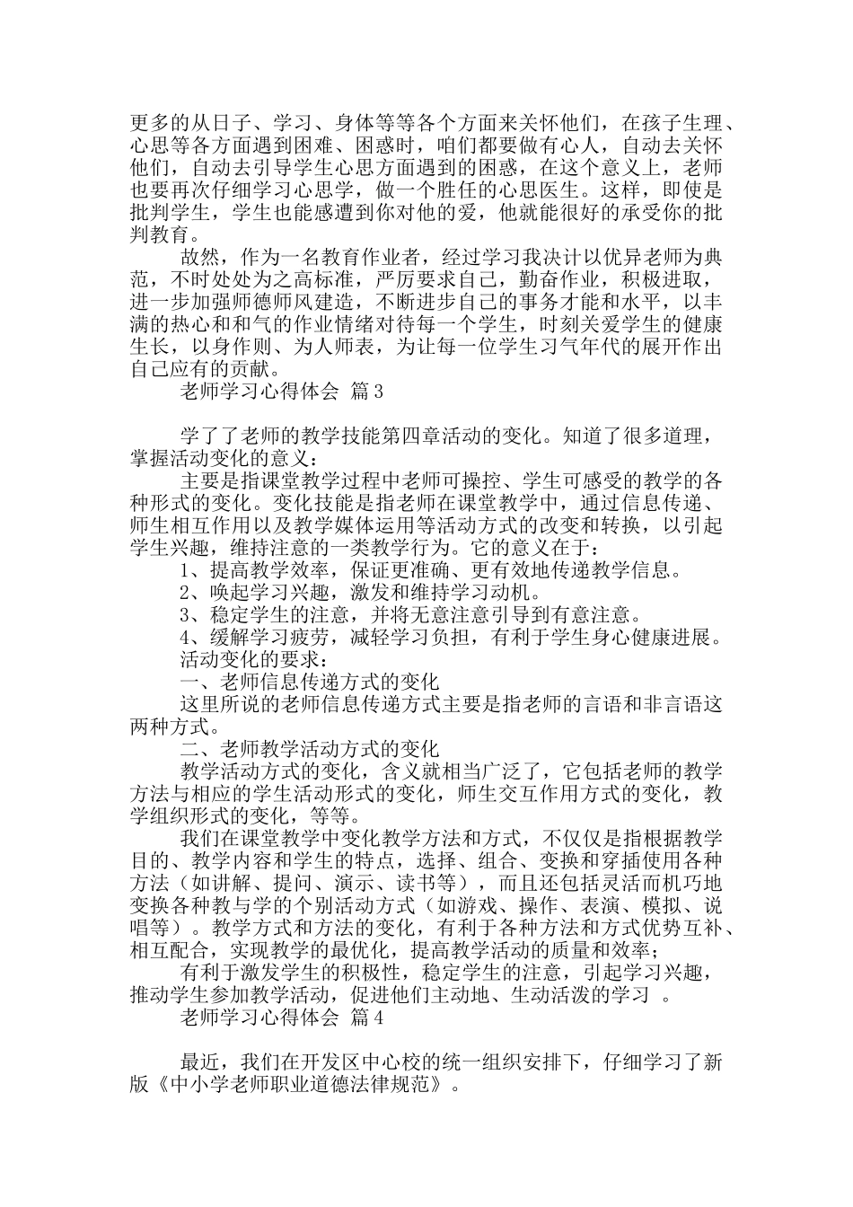 关于教师学习心得体会范本九篇_第3页