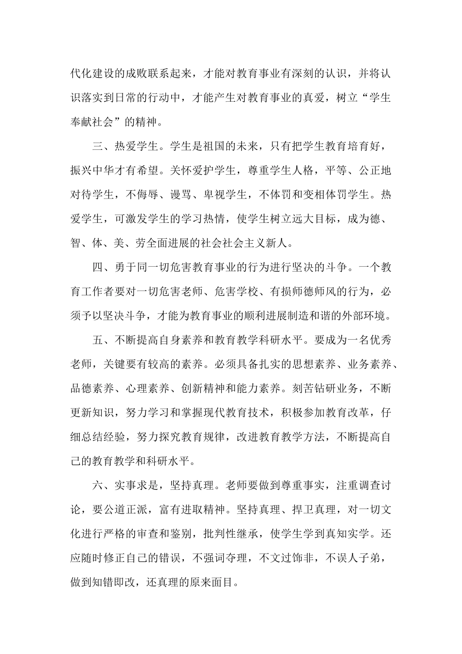 关于教师学习笔记心得体会5篇_第2页