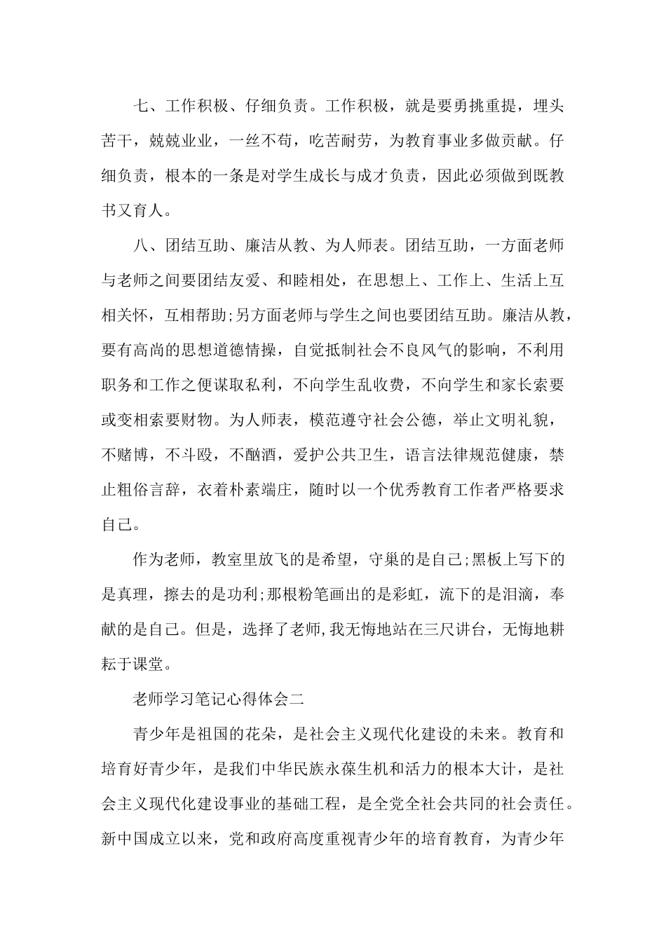 关于教师学习笔记心得体会5篇_第3页