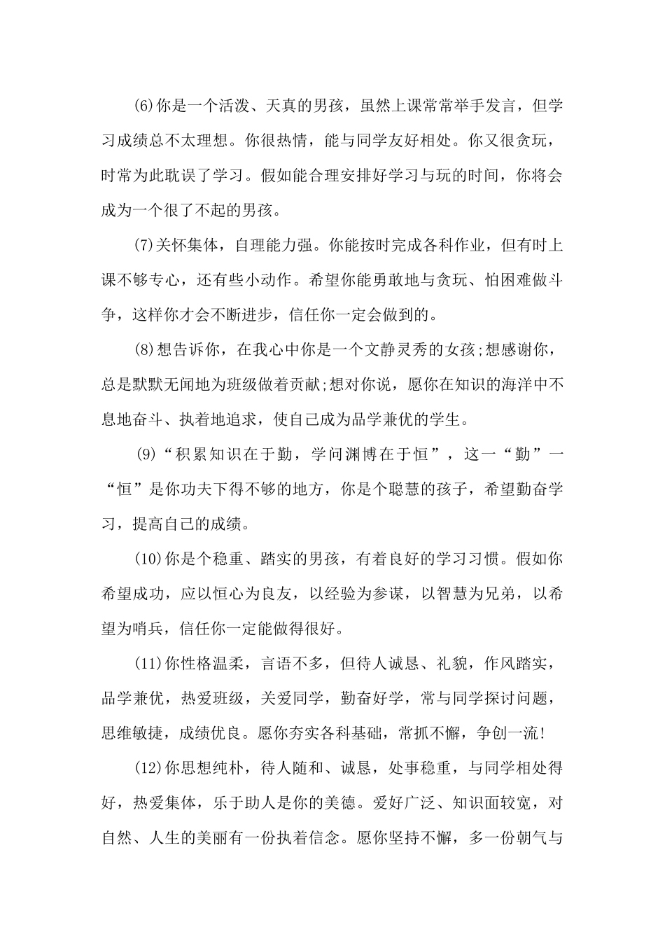 关于教师对学生的评语_第2页