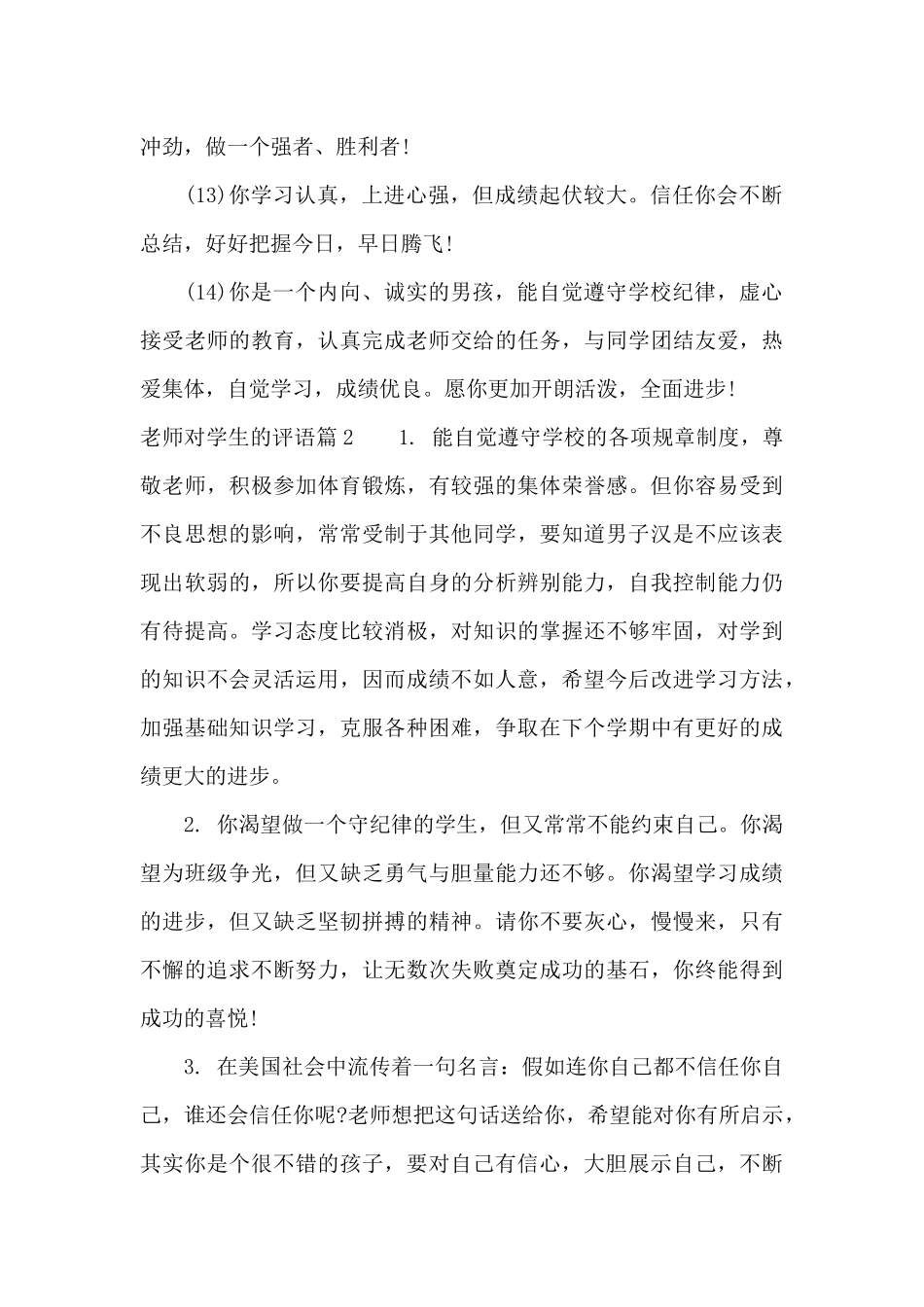 关于教师对学生的评语_第3页