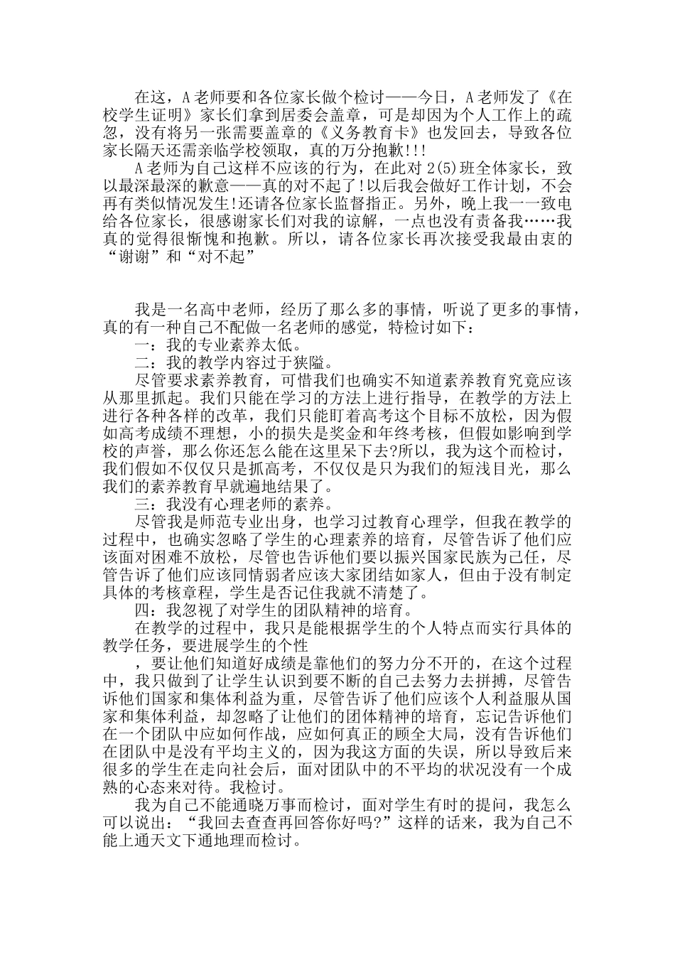 关于教师工作犯错检讨书_第2页