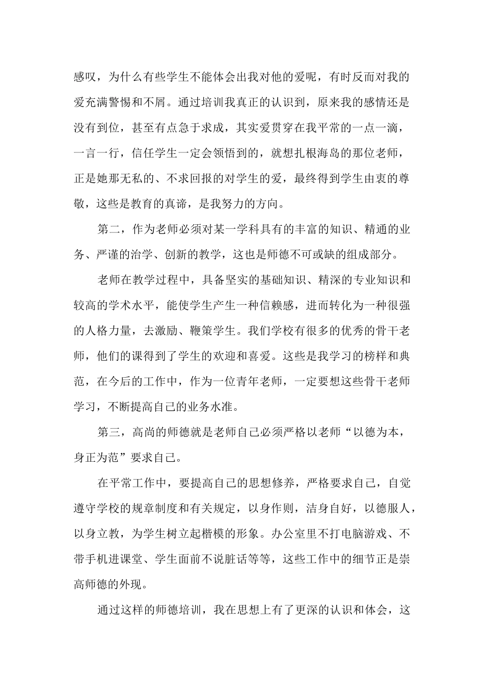 关于教师师德师风的文章6篇_第2页