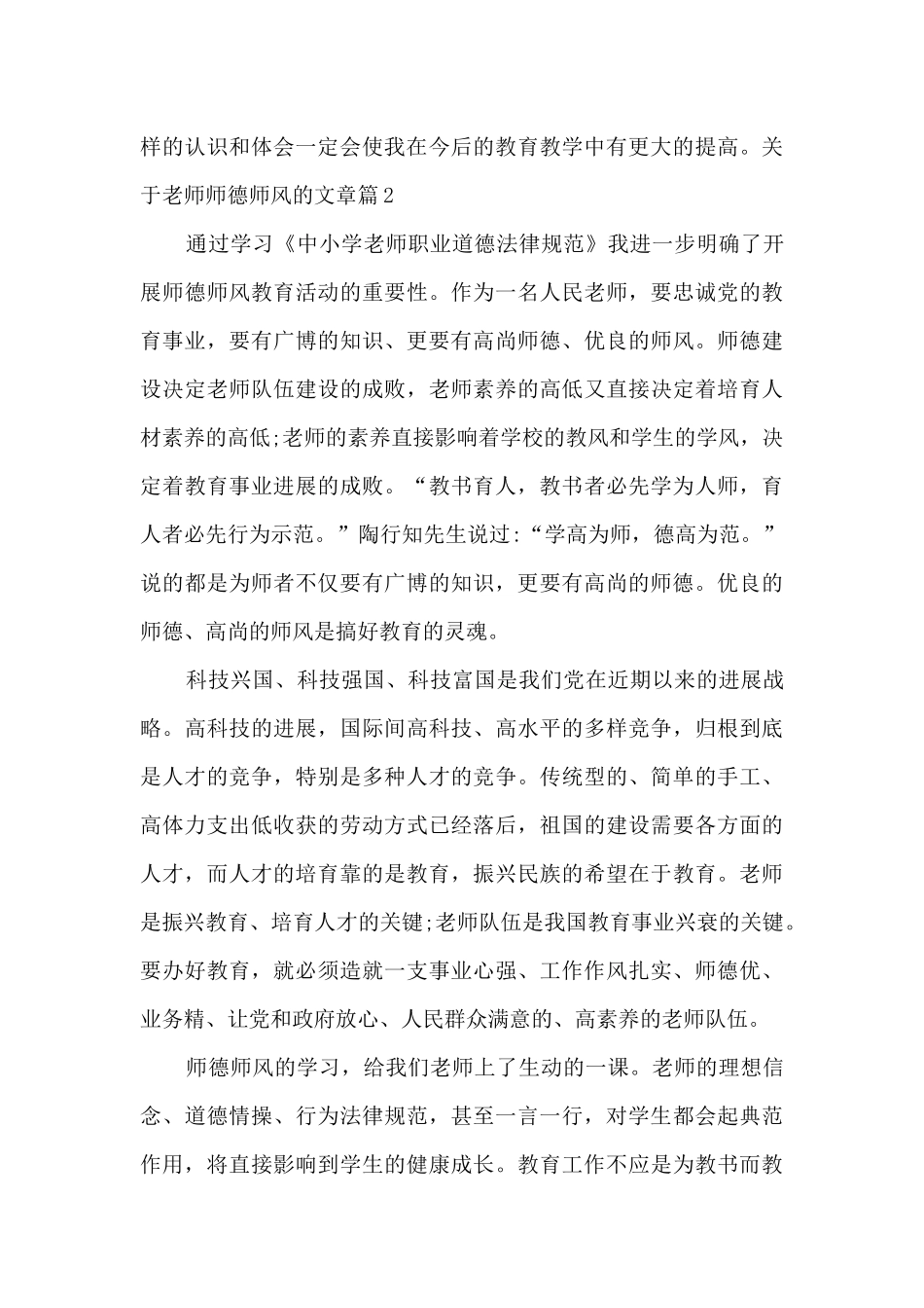 关于教师师德师风的文章6篇_第3页