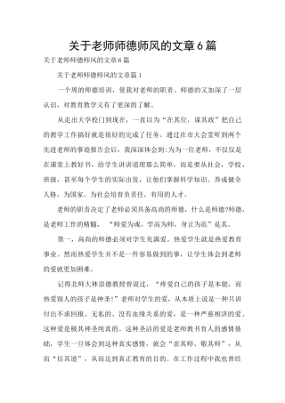 关于教师师德师风的文章6篇