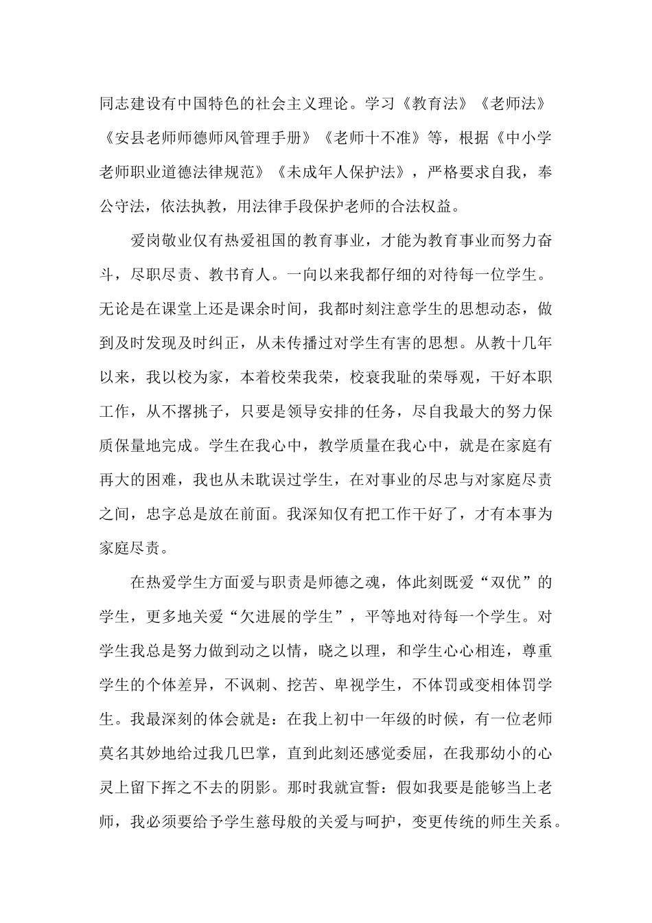 关于教师师德师风自查自纠个人总结2024年5篇_第2页