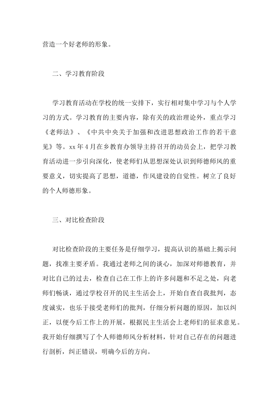 关于教师师风师德学习活动总结优秀范文9篇_第2页