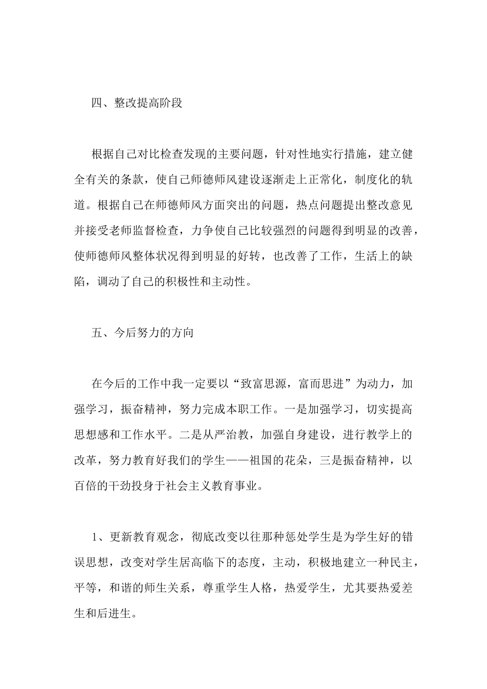关于教师师风师德学习活动总结优秀范文9篇_第3页