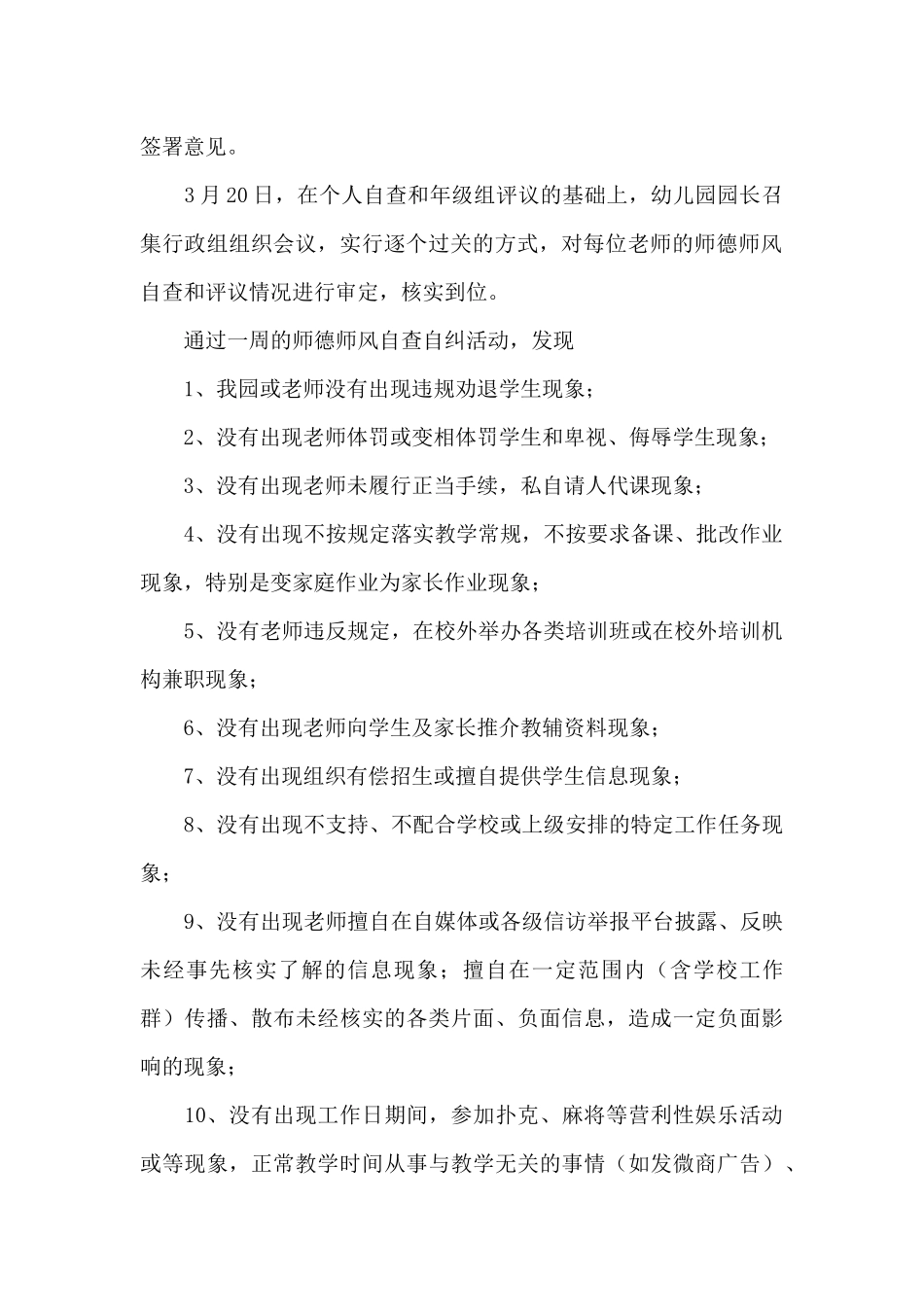 关于教师师德师风自查自纠个人总结范本_第2页