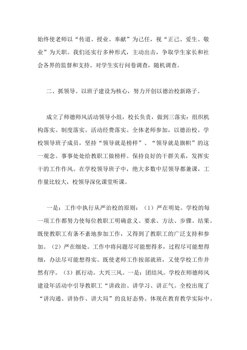 关于教师师风师德学习活动总结模板范文7篇_第2页