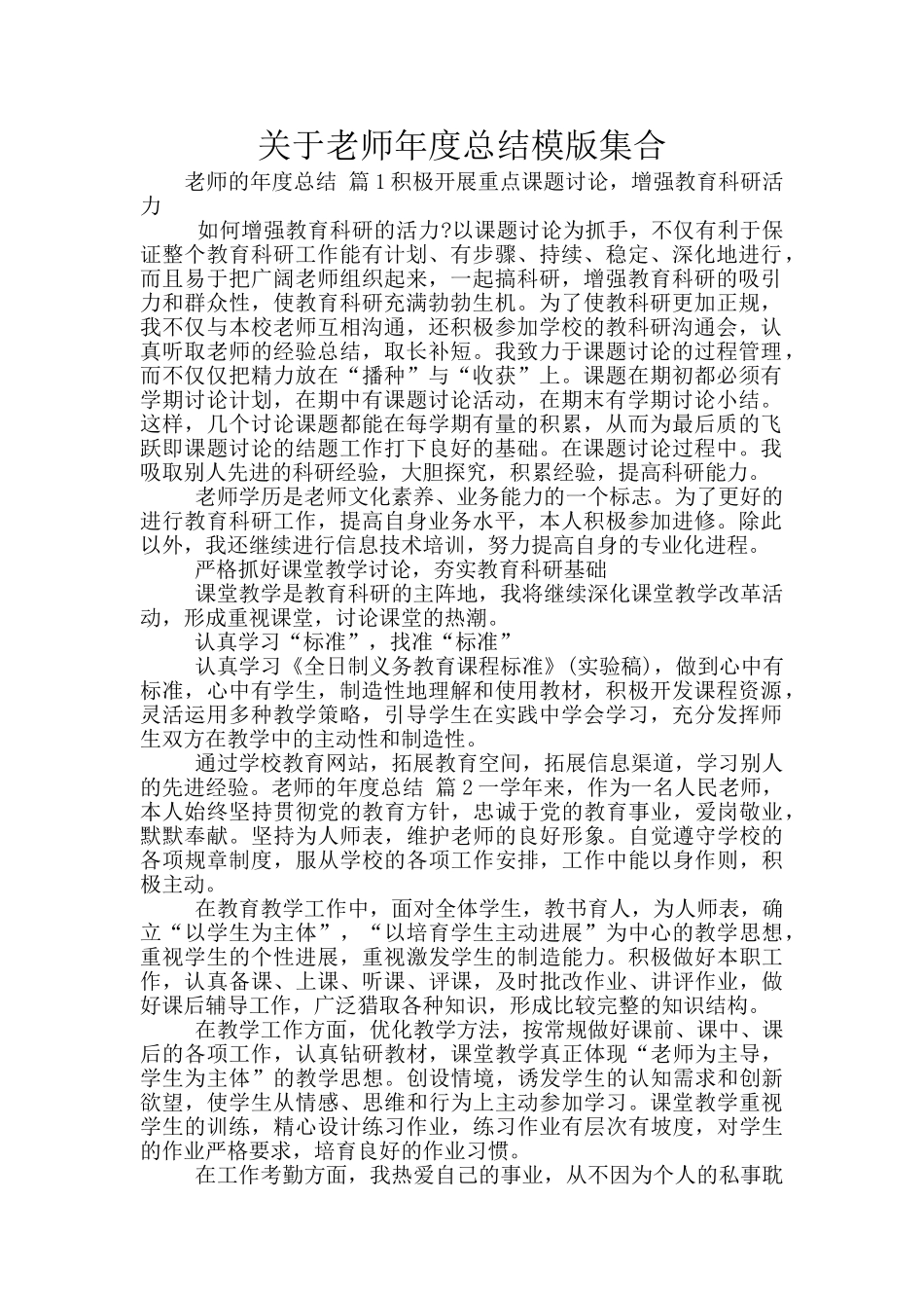 关于教师年度总结模版集合_第1页