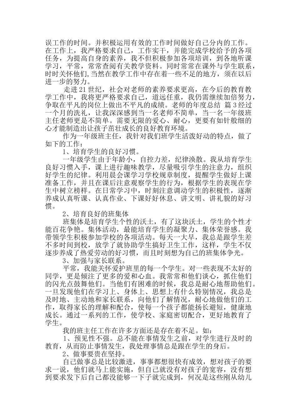 关于教师年度总结模版集合_第2页