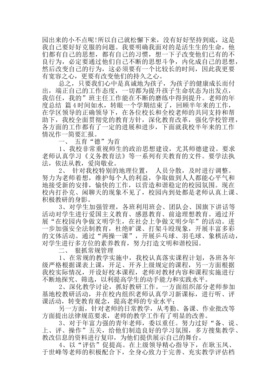 关于教师年度总结模版集合_第3页