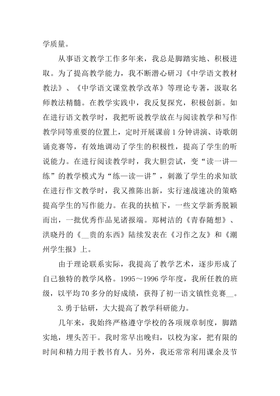 关于教师年度述职报告20245篇_第2页