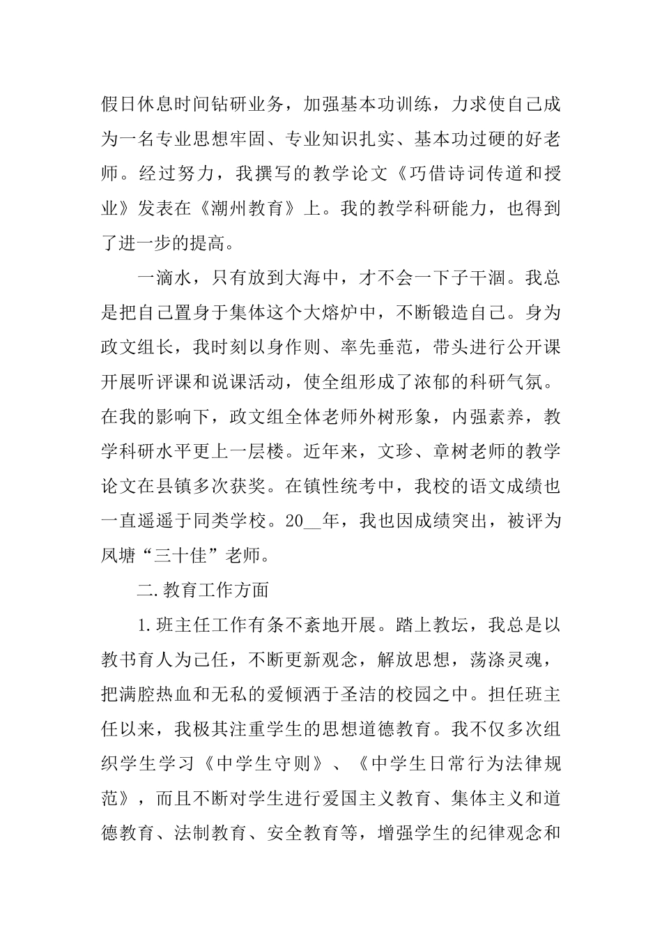 关于教师年度述职报告20245篇_第3页