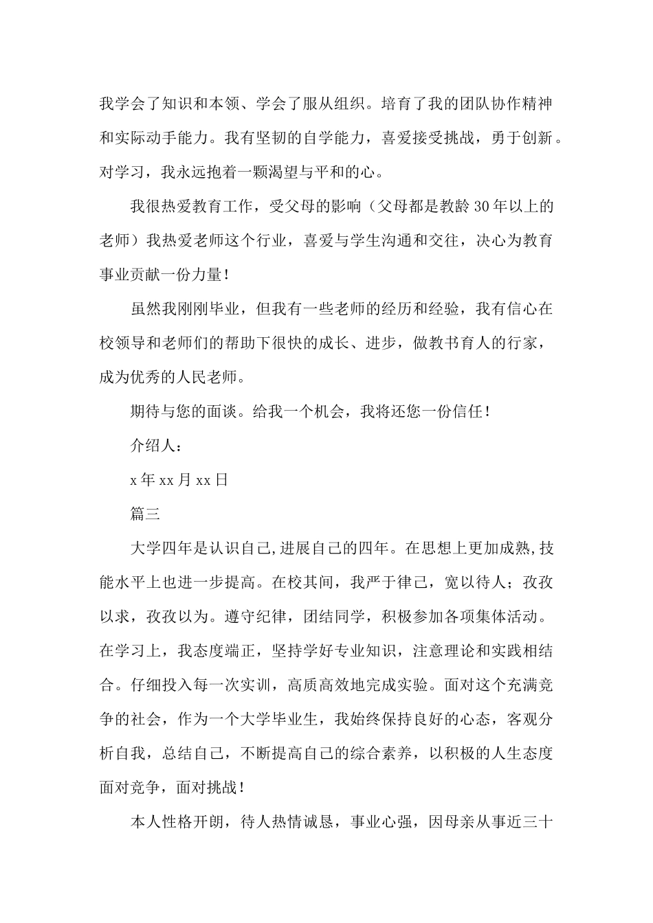 关于教师应聘个人介绍信_第2页