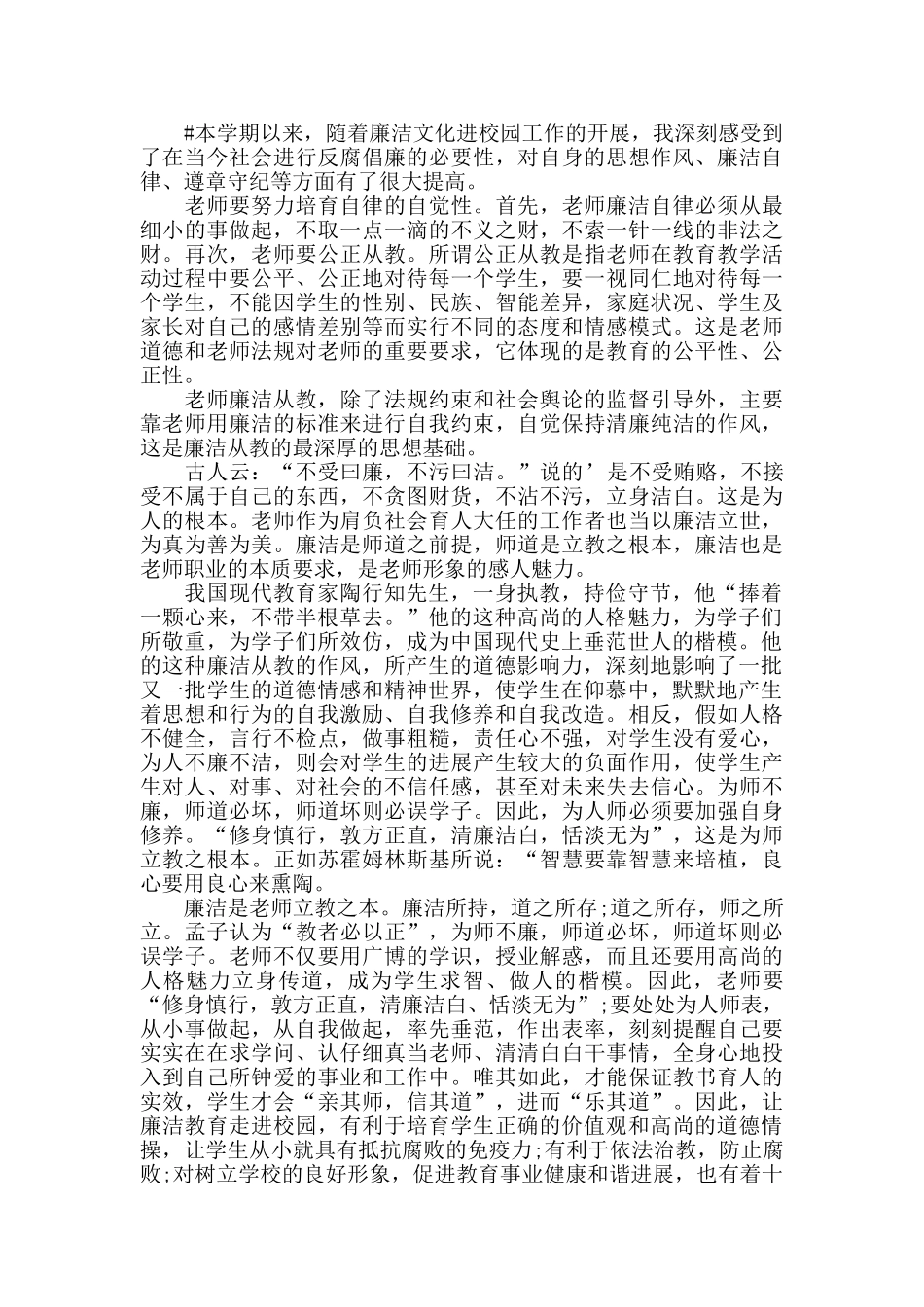 关于教师廉洁自律心得体会范文2024_第3页
