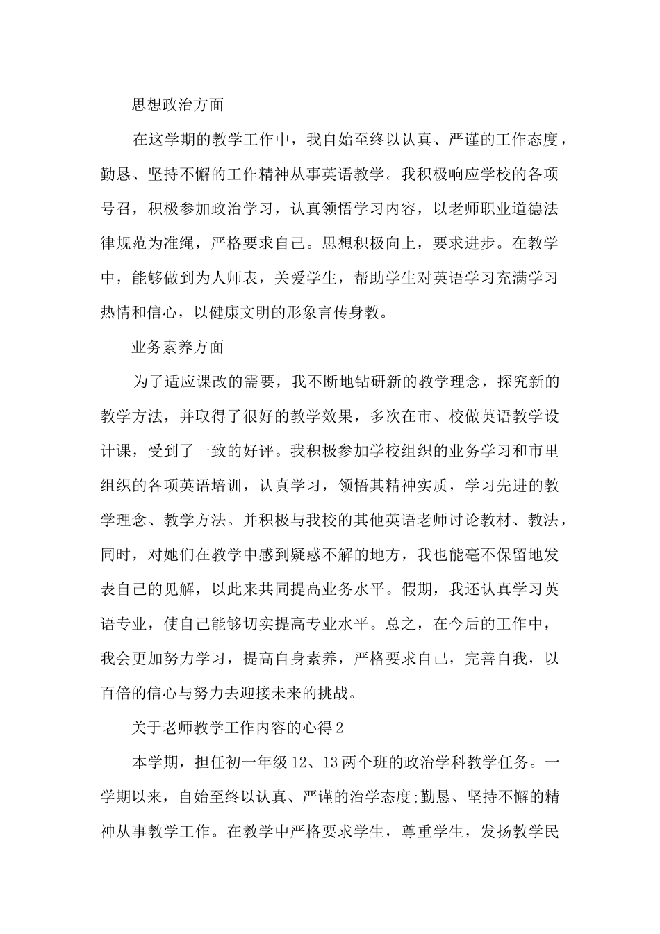 关于教师教学工作内容的心得5篇_第2页