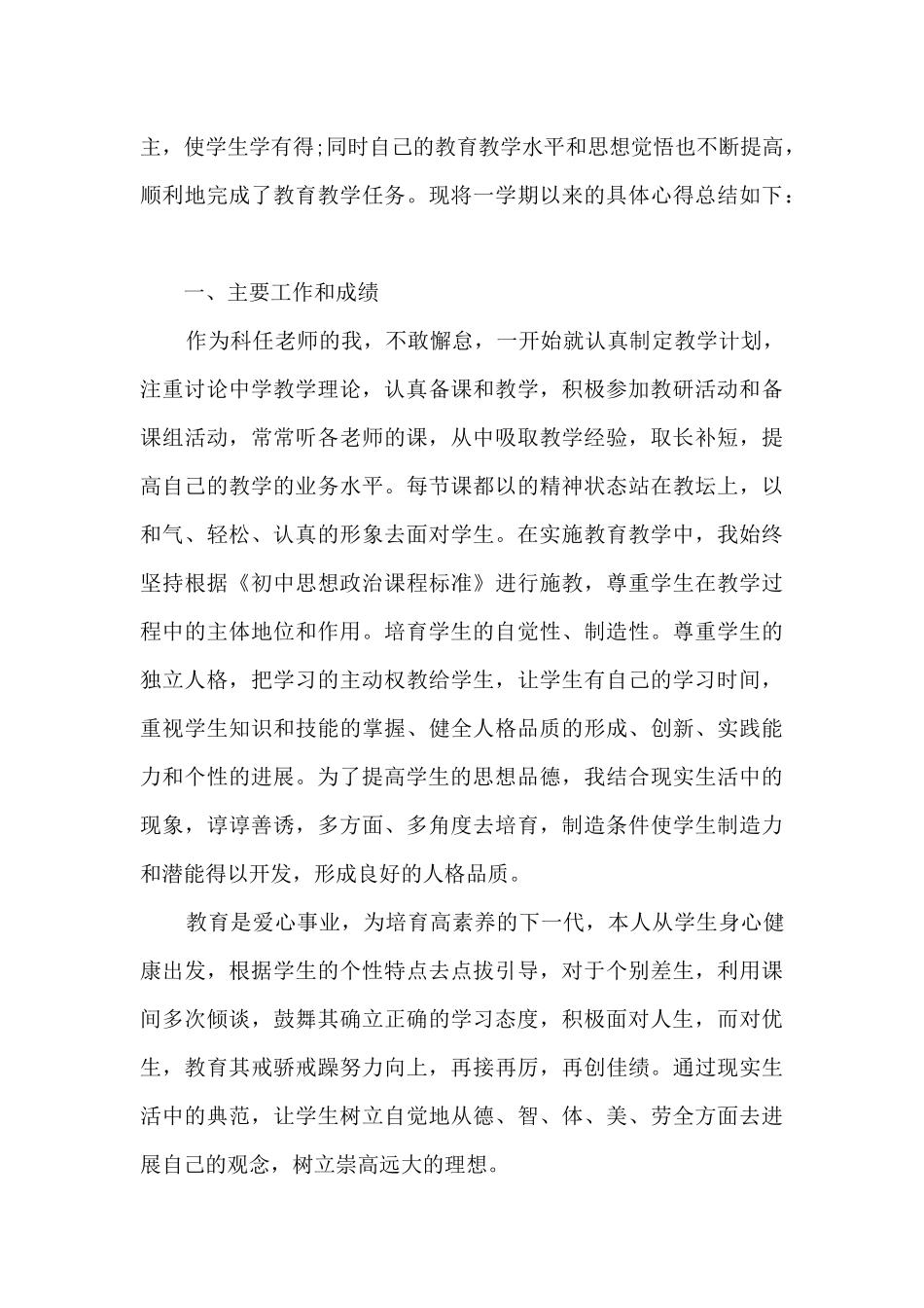 关于教师教学工作内容的心得5篇_第3页