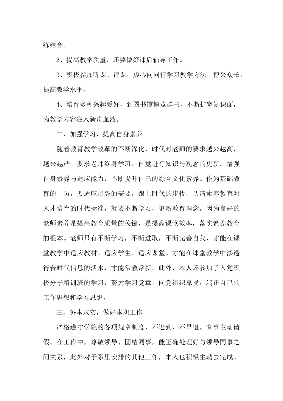 关于教师教学工作内容的总结范文_第2页