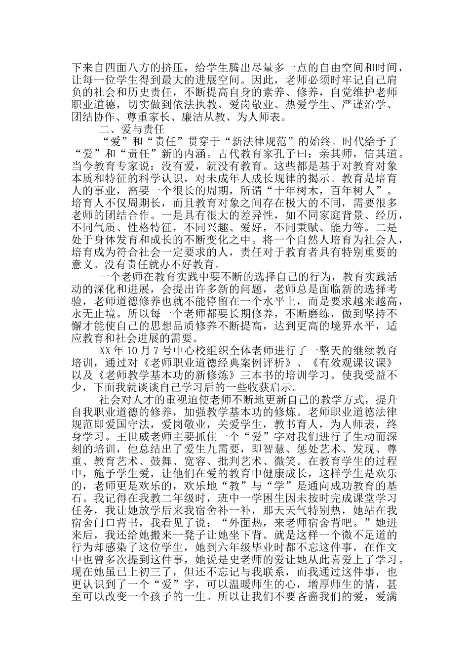 关于教师教育心得体会范本集合八篇_第2页
