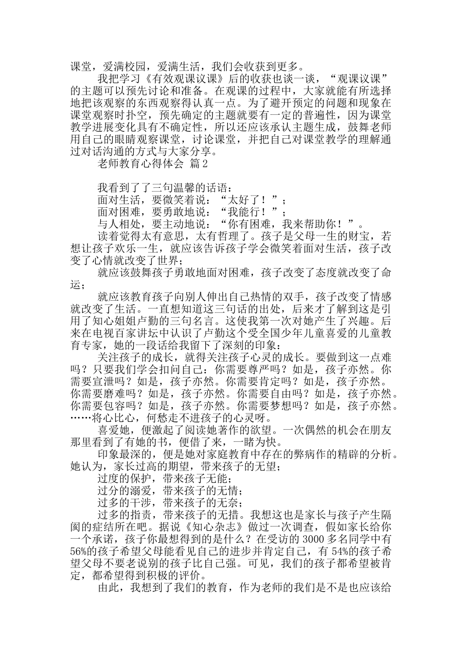 关于教师教育心得体会范本集合八篇_第3页