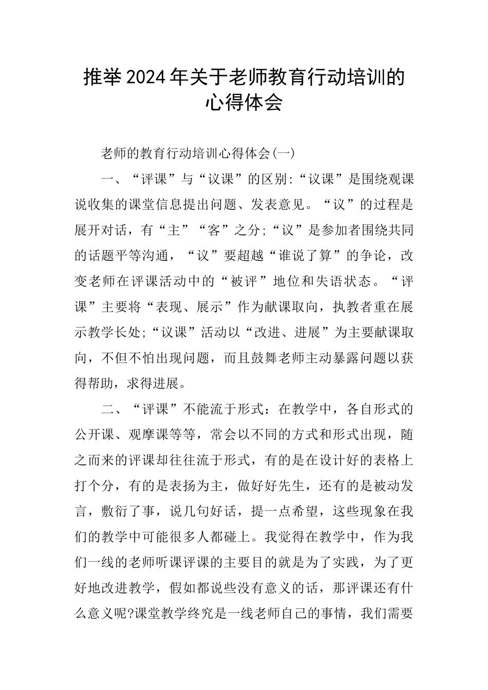 关于教师教育行动培训心得体会_第1页