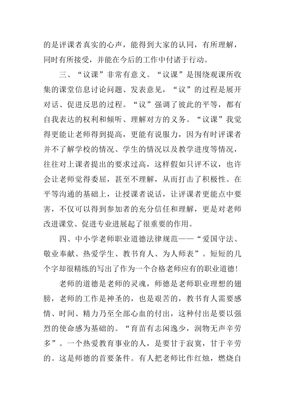 关于教师教育行动培训心得体会_第2页