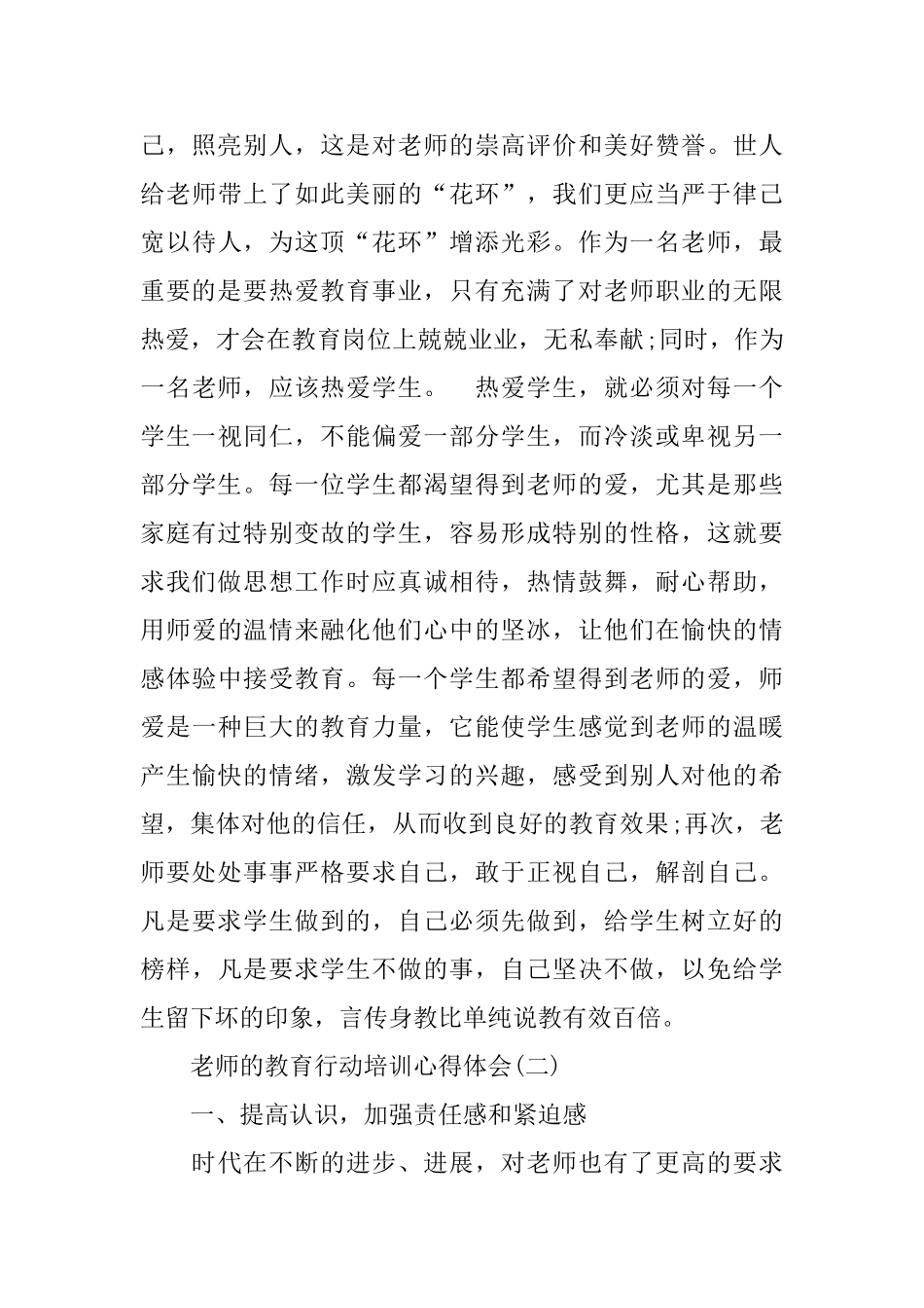 关于教师教育行动培训心得体会_第3页