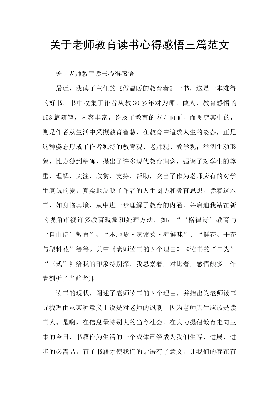 关于教师教育读书心得感悟三篇范文_第1页