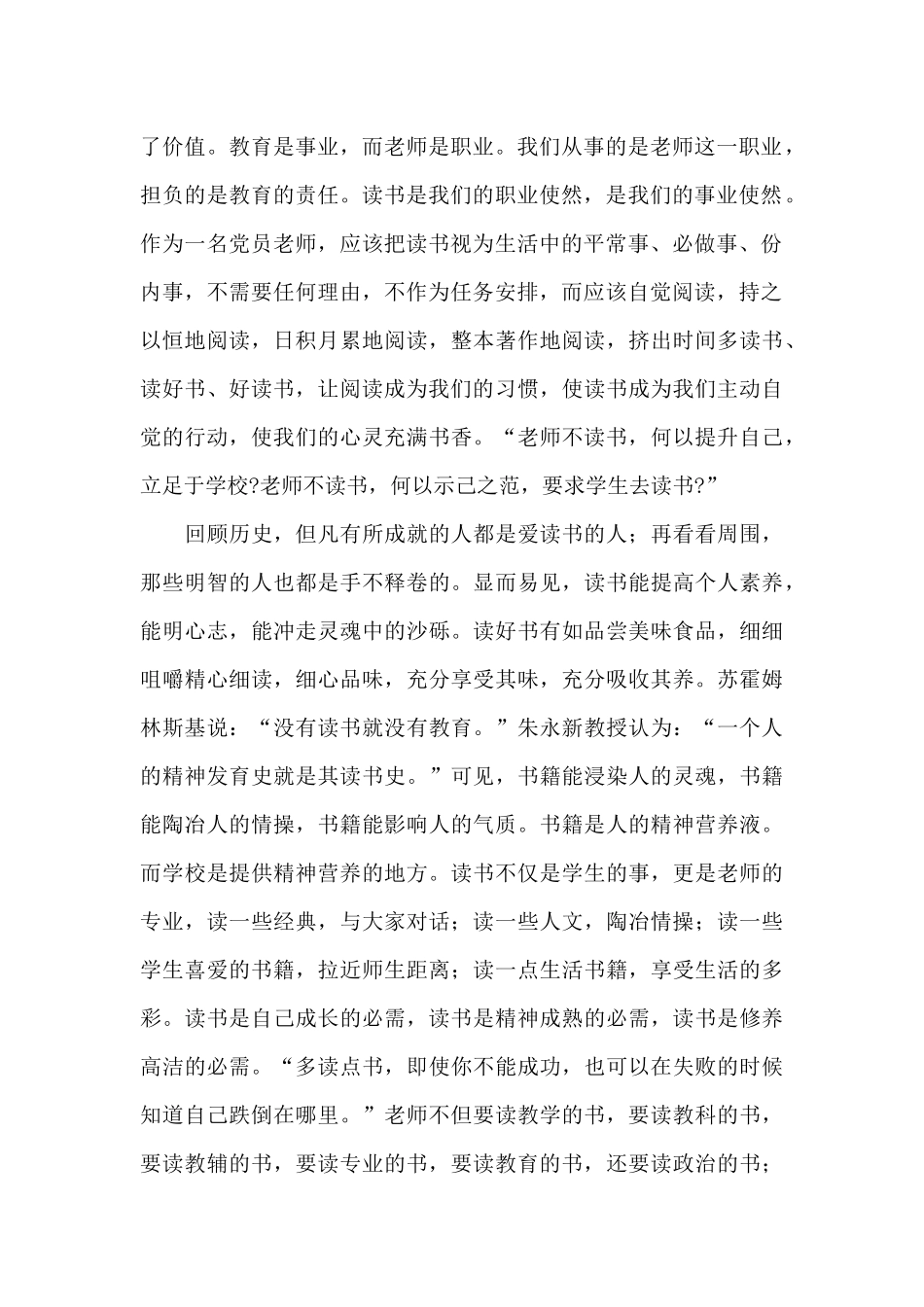 关于教师教育读书心得感悟三篇范文_第2页
