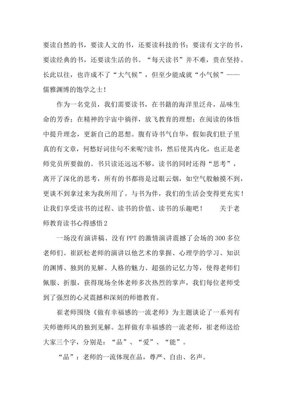 关于教师教育读书心得感悟三篇范文_第3页