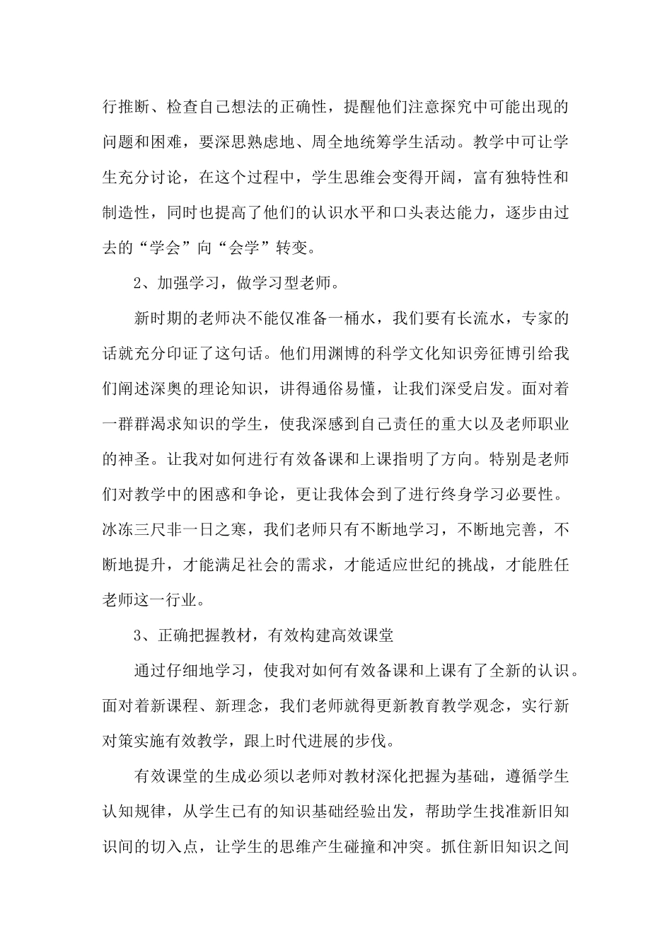关于教师暑期学习心得体会_第2页