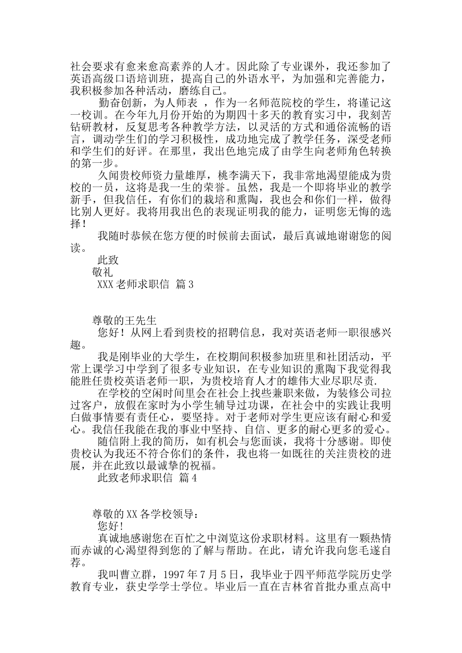 关于教师求职信锦集5篇_第2页