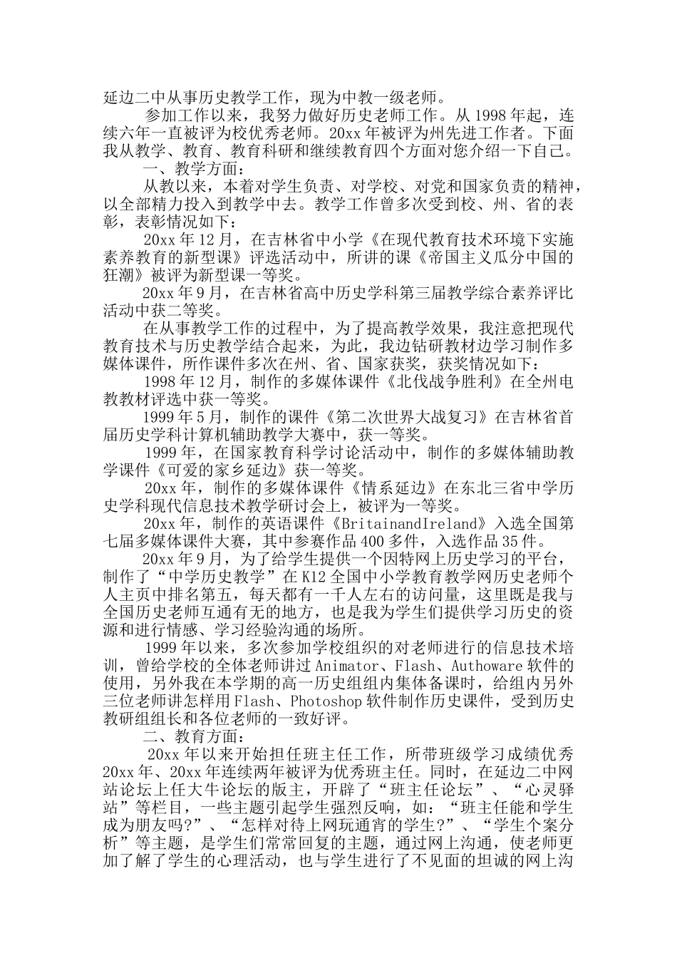 关于教师求职信锦集5篇_第3页