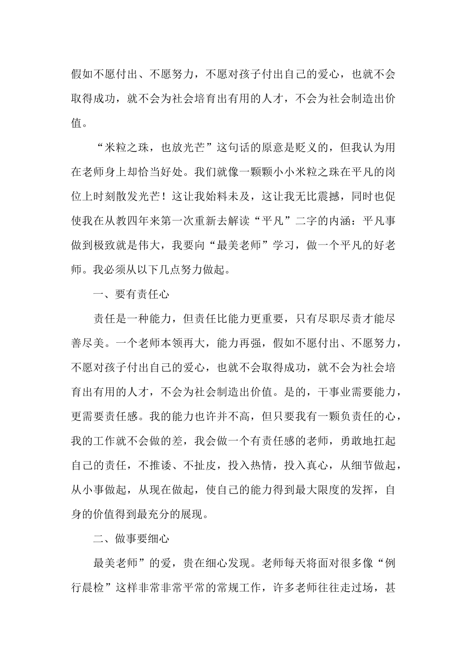 关于教师爱岗敬业演讲稿七篇_第3页