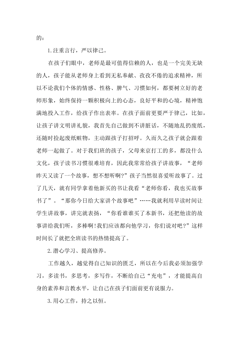 关于教师的师德演讲稿2024_第2页