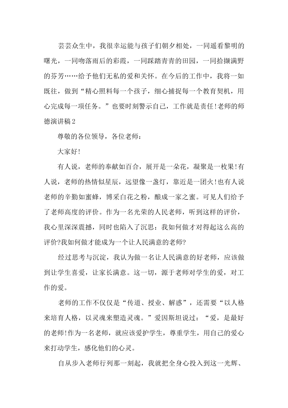 关于教师的师德演讲稿2024_第3页