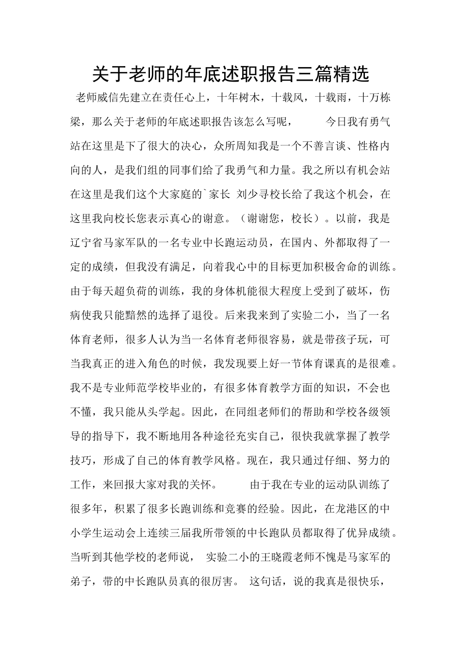 关于教师的年底述职报告三篇精选_第1页