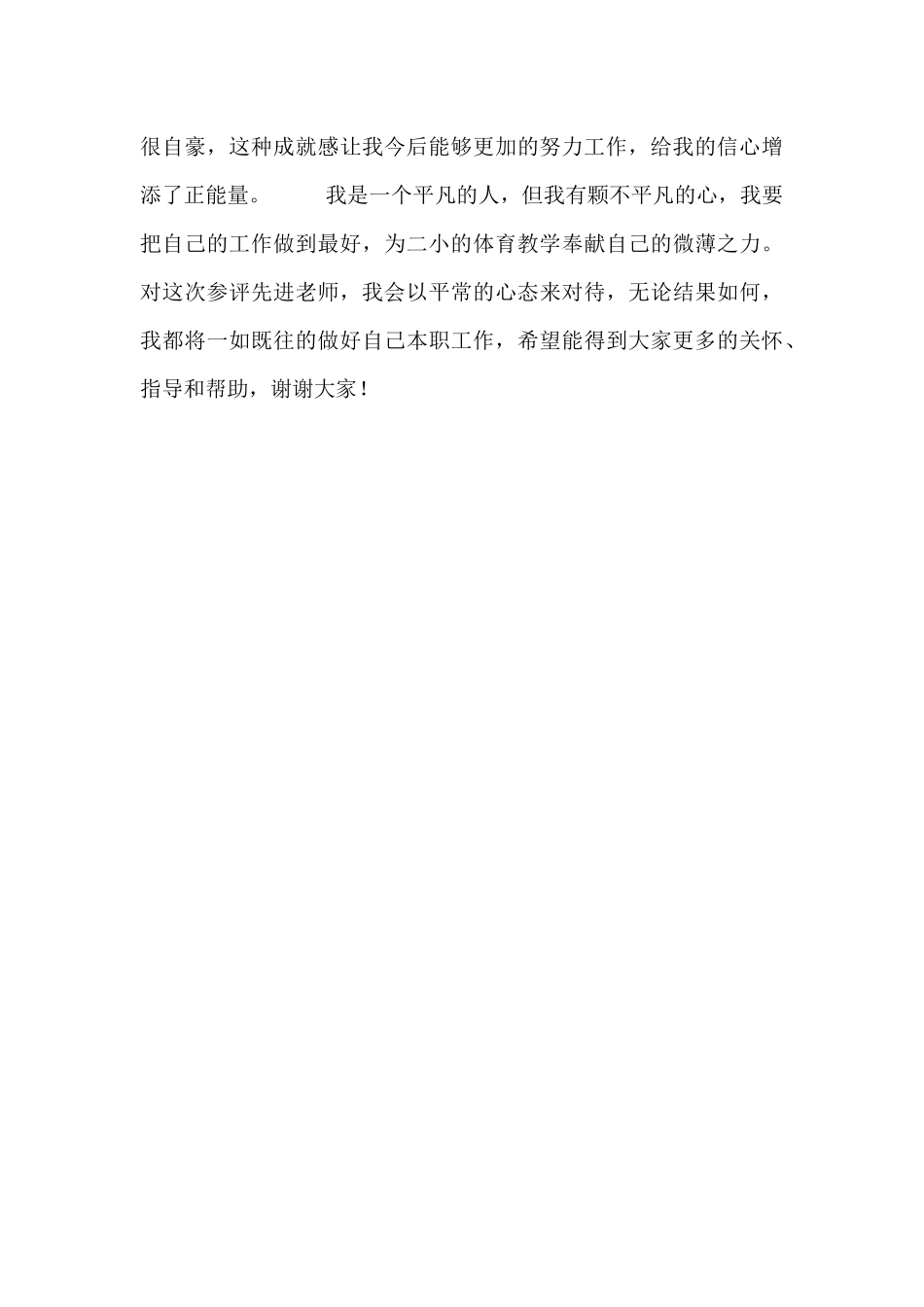 关于教师的年底述职报告三篇精选_第2页