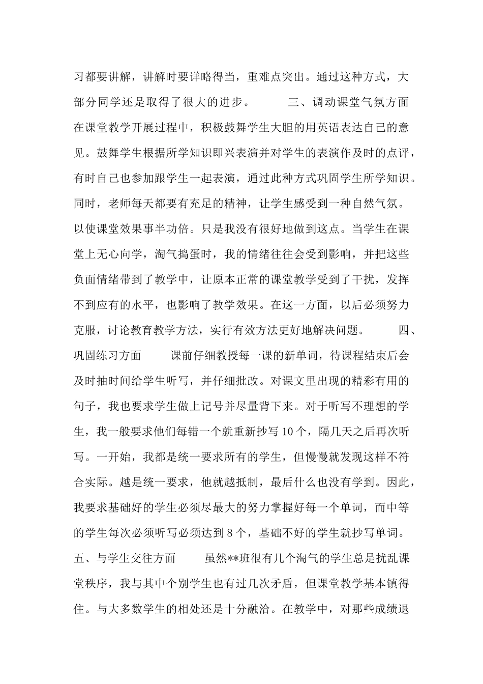 关于教师的年底述职报告最新_第2页