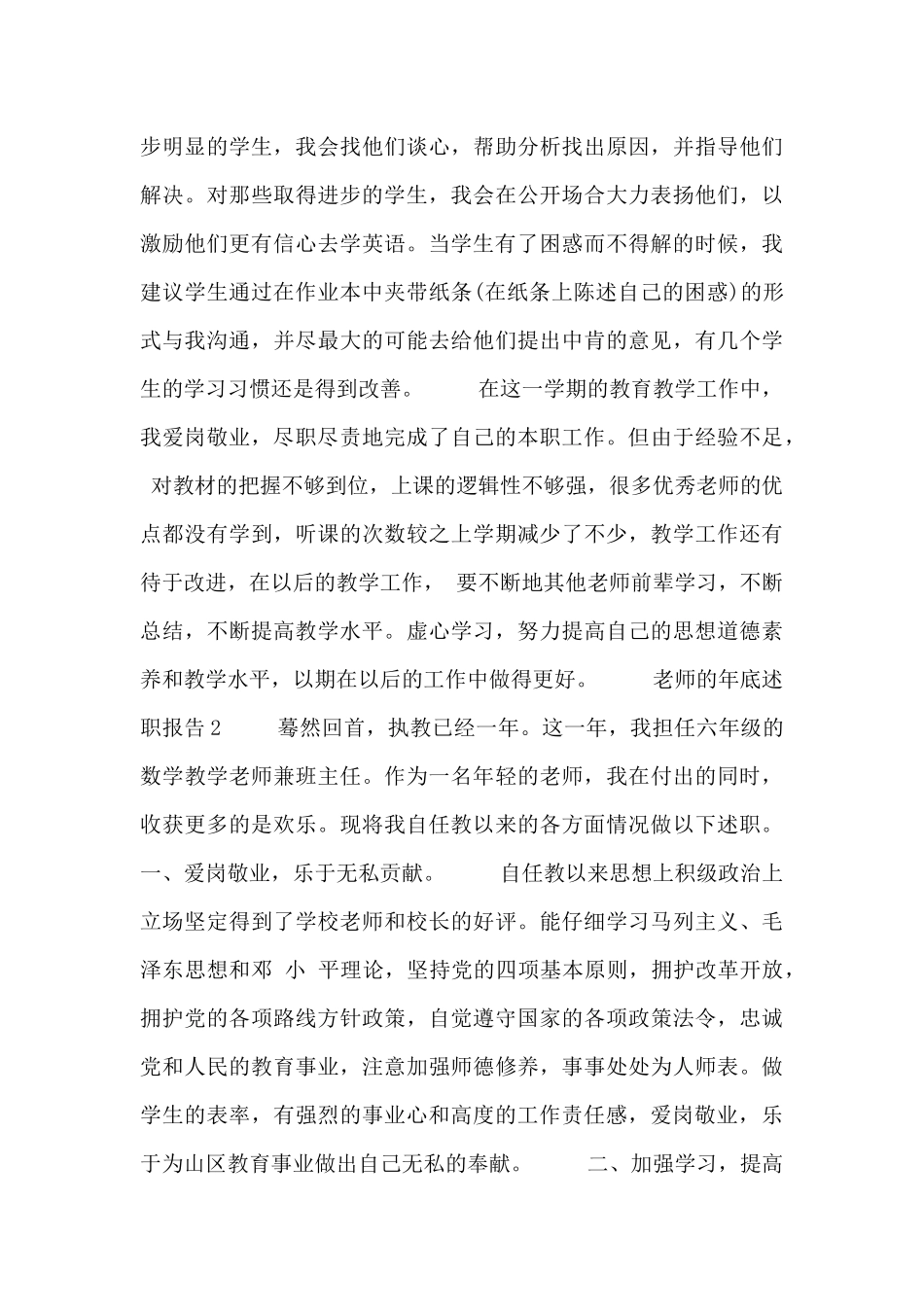 关于教师的年底述职报告最新_第3页
