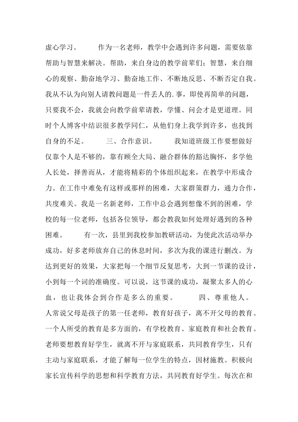 关于教师的年底述职报告最新范文_第2页