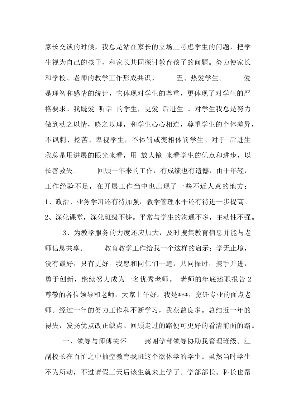 关于教师的年底述职报告最新范文_第3页
